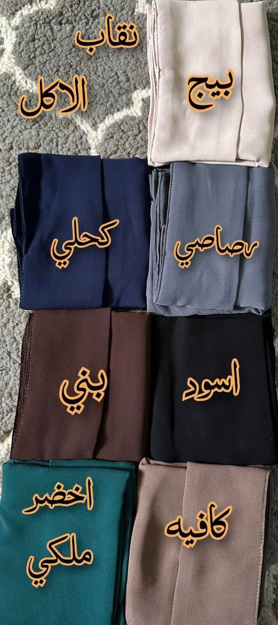 Eating tanda niqab with khimar
