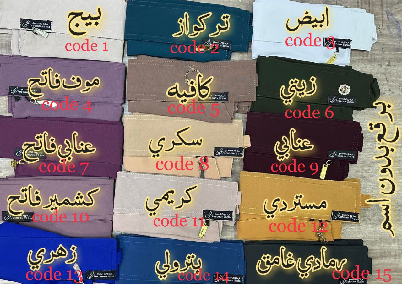 Colored saudi niqab + rectangular Hijab